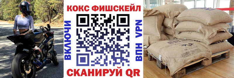 КОКАИН FishScale Новый Уренгой